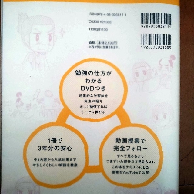 学研(ガッケン)のやさしくまるごと おうちでガッチリ３年分の個別指導 エンタメ/ホビーの本(語学/参考書)の商品写真