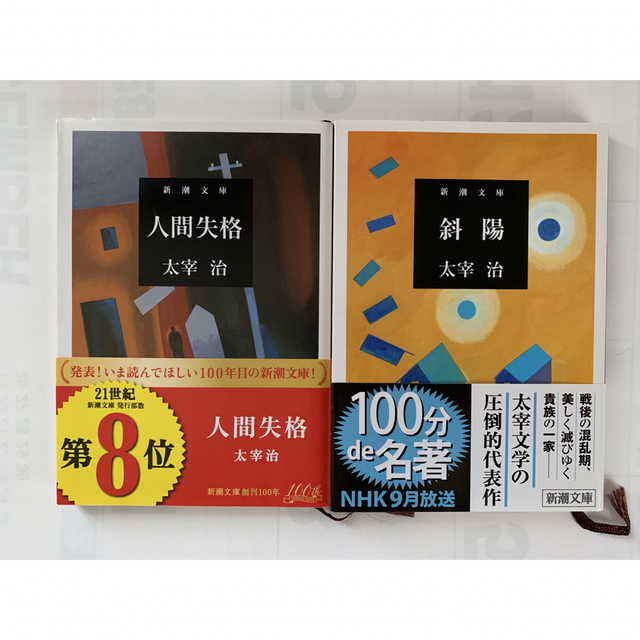 新潮文庫 - 人間失格 改版の通販 by nagi's shop|シンチョウ 新潮文庫 - 人間失格 改版の通販 by nagi's shop|シンチョウ