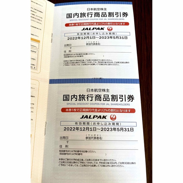 JAL(日本航空)(ジャル(ニホンコウクウ))の株主優待　日本航空 チケットの乗車券/交通券(航空券)の商品写真