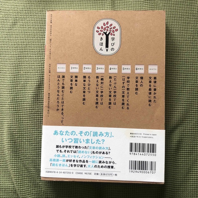 「読む」って、どんなこと？ エンタメ/ホビーの本(文学/小説)の商品写真