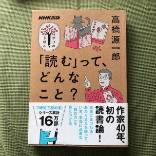 「読む」って、どんなこと？(文学/小説)