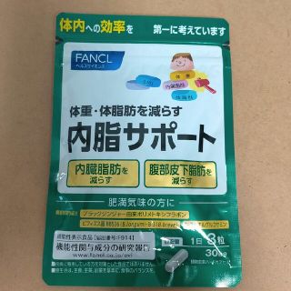 ファンケル(FANCL)のFANCL 内脂サポート 30日分(ダイエット食品)