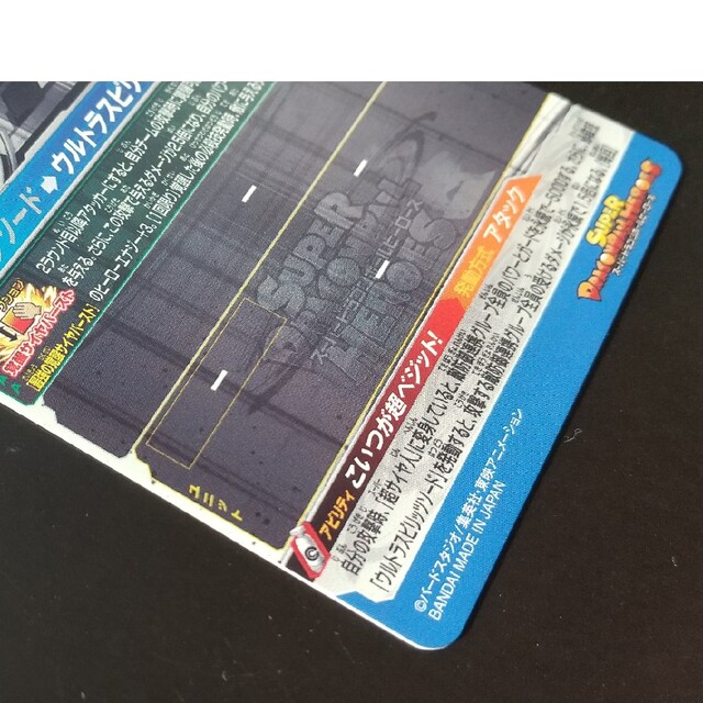 ドラゴンボール - UGM5-SEC3 ベジット 美品 スーパー ドラゴンボール - UGM5-SEC3 ベジット 美品 スーパー