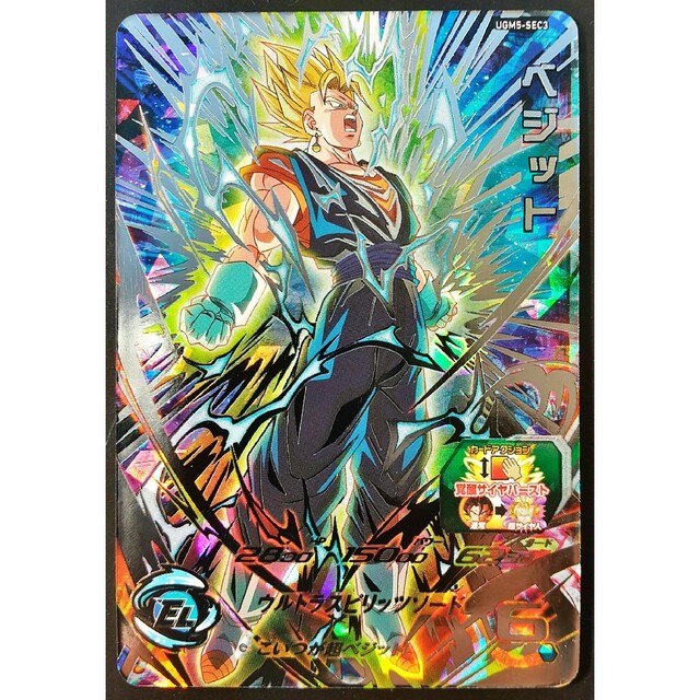 ドラゴンボール - UGM5-SEC3 ベジット 美品 スーパー ドラゴンボール - UGM5-SEC3 ベジット 美品 スーパー