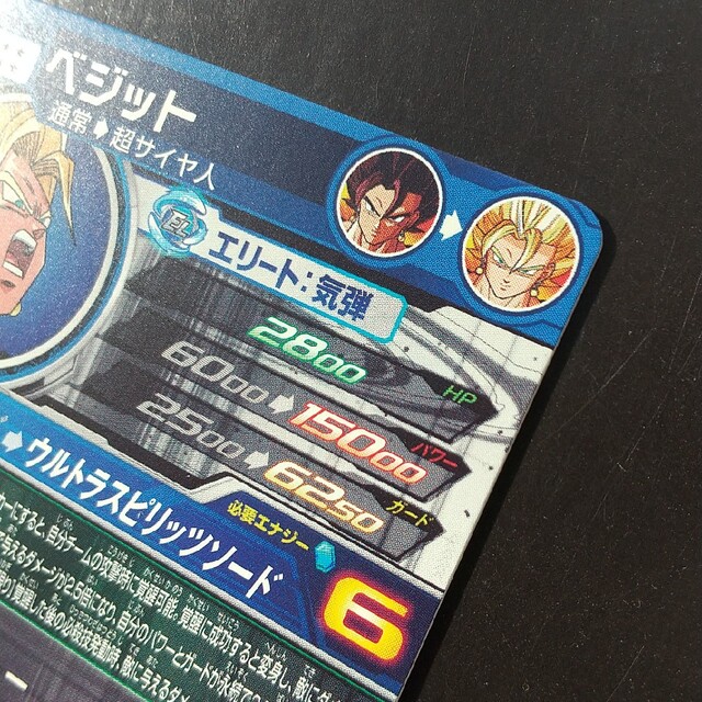 ドラゴンボール - UGM5-SEC3 ベジット 美品 スーパー ドラゴンボール - UGM5-SEC3 ベジット 美品 スーパー