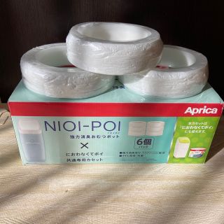 アップリカ(Aprica)のアップリカ NIOI-POI ニオイポイ*におわなくてポイ 共通カセット　3個(その他)