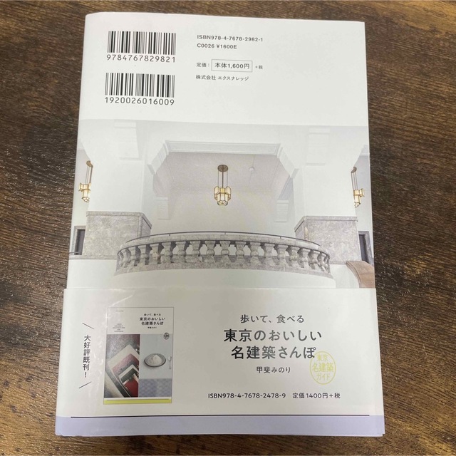 歩いて、食べる京都のおいしい名建築さんぽ エンタメ/ホビーの本(地図/旅行ガイド)の商品写真