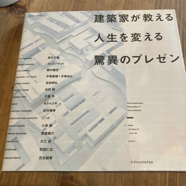 建築家が教える人生を変える驚異のプレゼン エンタメ/ホビーの本(ビジネス/経済)の商品写真