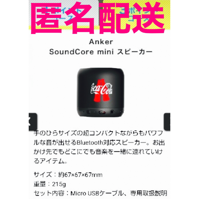 Anker(アンカー)の限定・新品未使用【Anker SoundCore miniスピーカー】 スマホ/家電/カメラのオーディオ機器(スピーカー)の商品写真