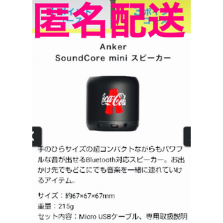 アンカー(Anker)の限定・新品未使用【Anker SoundCore miniスピーカー】(スピーカー)