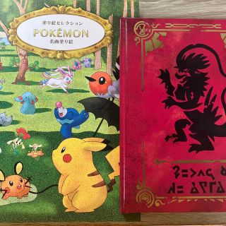 ポケモン(ポケモン)のポケモン　スカーレットアートブック、塗り絵セレクションポケモン名画塗り絵(アート/エンタメ)