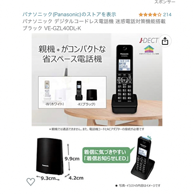 Panasonic(パナソニック)のパナソニック デジタルコードレス電話機 迷惑電話対策機能付VE-GZL40DL スマホ/家電/カメラのスマートフォン/携帯電話(その他)の商品写真