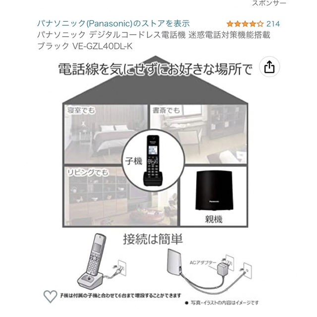 Panasonic(パナソニック)のパナソニック デジタルコードレス電話機 迷惑電話対策機能付VE-GZL40DL スマホ/家電/カメラのスマートフォン/携帯電話(その他)の商品写真