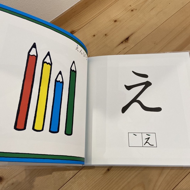 あいうえおえほん 初めて文字を学ぶ幼児のためのひらがなの正しい基本と エンタメ/ホビーの本(絵本/児童書)の商品写真