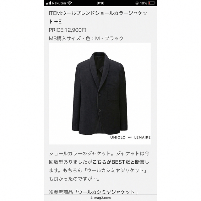 UNIQLO(ユニクロ)のUNIQLO And LEMAIRE ショールカラージャケット　Mサイズ メンズのジャケット/アウター(テーラードジャケット)の商品写真