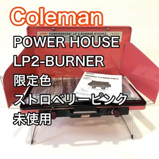 コールマン(Coleman)の【未使用】限定色 コールマン パワーハウスLPツーバーナー ストロベリーピンク(ストーブ/コンロ)