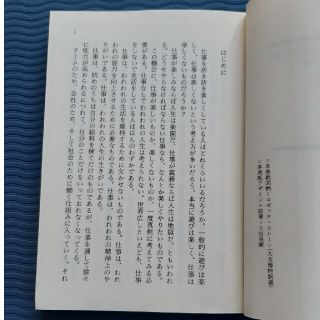 仕事が嫌になったとき読む本 打たれても出る杭になれ」