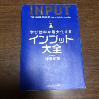 学び効率が最大化するインプット大全(その他)