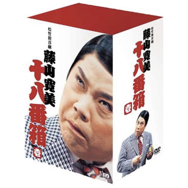 松竹新喜劇　藤山寛美　十八番箱　壱　DVD-BOX DVD