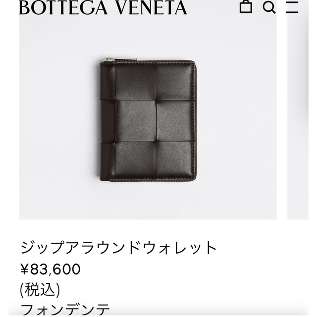 フォンデンテジップアラウンドウォレット　bottegaveneta