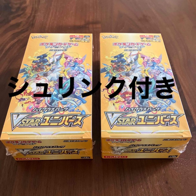 未開封　VSTARユニバース　2BOX シュリンク付き