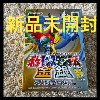 ニンテンドウ64(NINTENDO 64)の新品未開封！ポケモンスタジアム金銀　ニンテンドー64(家庭用ゲームソフト)