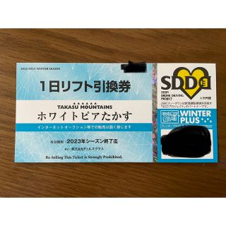 ホワイトピアたかす　1日リフト引換券(スキー場)