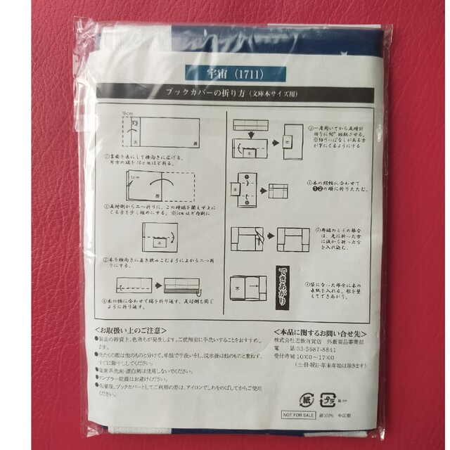 【非売品】丸善ジュンク堂 手ぬぐい　宇宙 インテリア/住まい/日用品の日用品/生活雑貨/旅行(日用品/生活雑貨)の商品写真