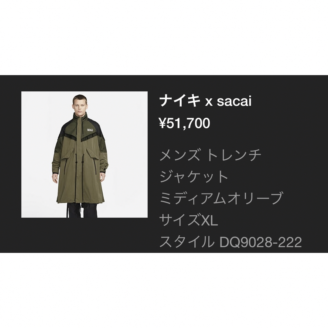 ナイキ × Sacai メンズトレンチジャケット　ミディアムオリーブ　サイズL