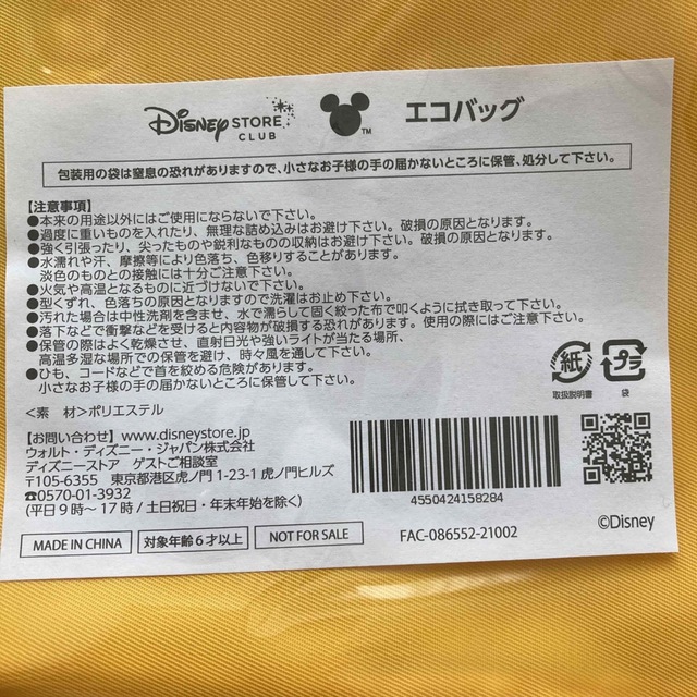 Disney(ディズニー)の【新品未使用】プーさん　エコバッグ  エンタメ/ホビーのおもちゃ/ぬいぐるみ(キャラクターグッズ)の商品写真