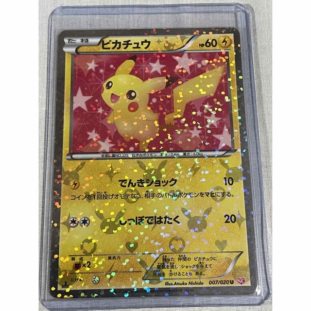 ピカチュウ 007/020 シャイニーコレクション PSA9 | ascotwm.com