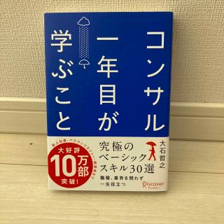 コンサル一年目が学ぶこと(その他)