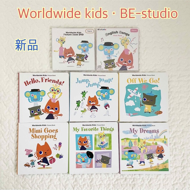 ワールドワイドキッズ BE-studio 絵本 DVD CD |