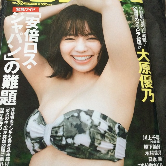 集英社(シュウエイシャ)の週刊 プレイボーイ 2022年 8/8号 エンタメ/ホビーの雑誌(音楽/芸能)の商品写真