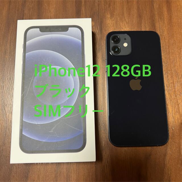 【値下げ不可】iPhone12 128GB SIMフリー ブラックスマホ/家電/カメラ