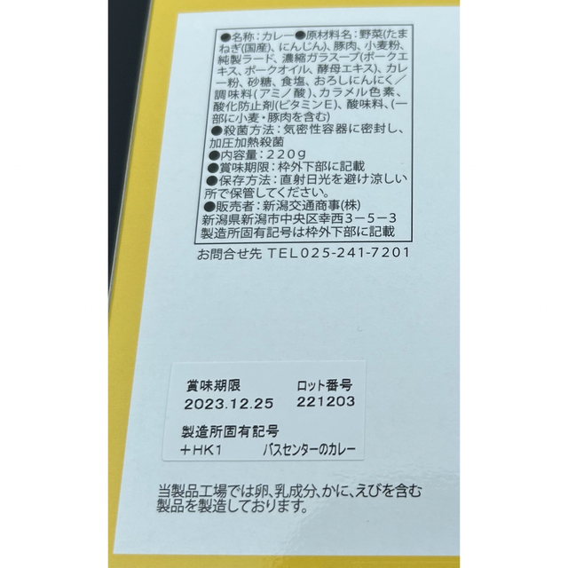 バスセンターのカレー　新潟　万代シティ　10個セット