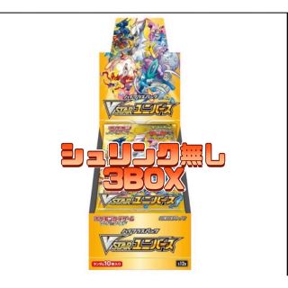 ポケモンカード　ハイクラスパックvstarユニバース3BOX シュリンク無し(Box/デッキ/パック)