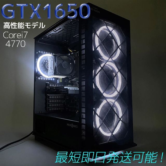 堅実な究極の Corei7/GTX1650/ PC メモリ16GB/SSD480/ゲーミング
