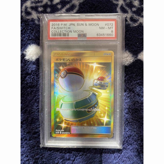 ポケモンいれかえUR psa8美品