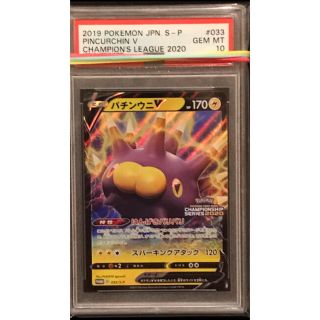 バチンウニ v プロモ PSA10 希少品 トレーディングカード ポケモン