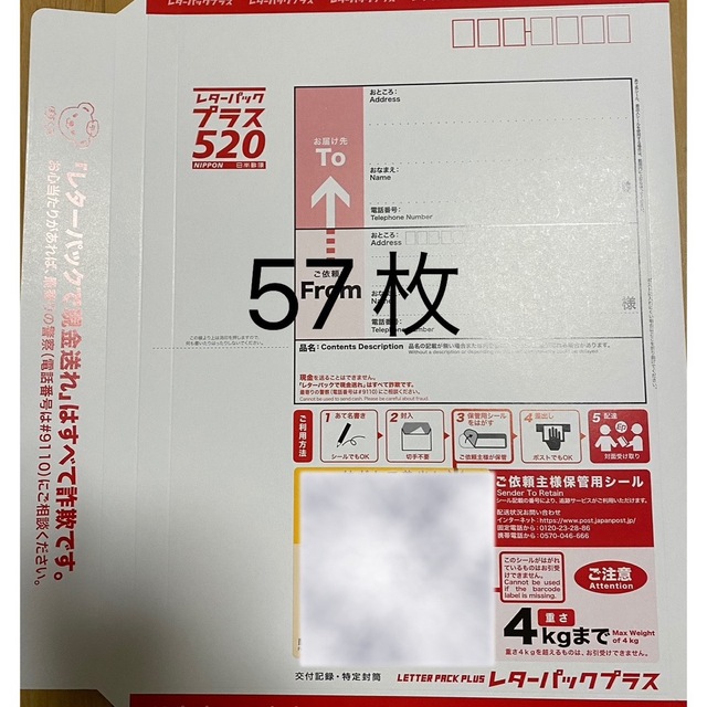 レターパックプラス 57枚 - 使用済み切手/官製はがき