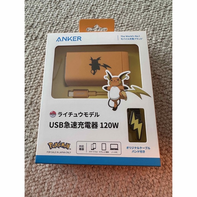 Anker ライチュウモデル