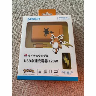 アンカー(Anker)のAnker ライチュウモデル(バッテリー/充電器)