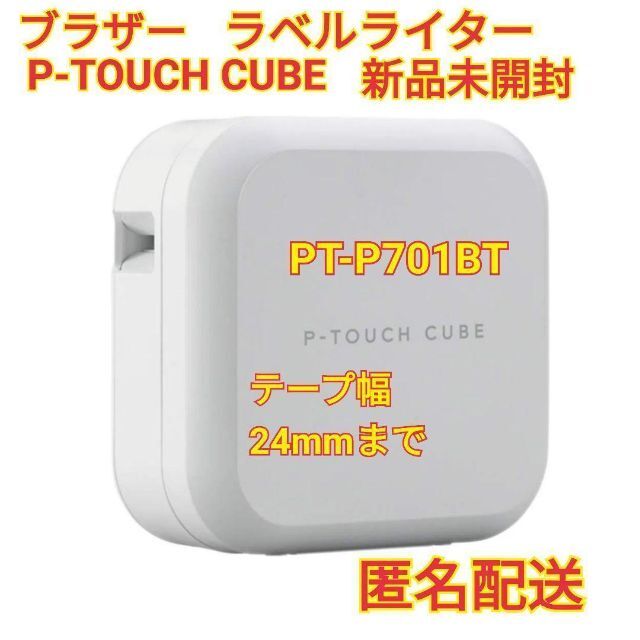 brother ブラザー  スマホ接続が可能なラベルライター P-TOUCH CUBE 3.5-24mm対応 PT-P710BT - 4