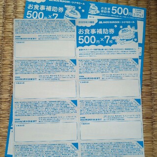 モスバーガー　お食事補助券　7000円分(レストラン/食事券)
