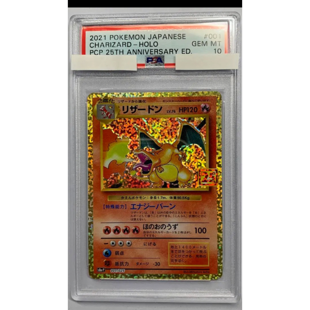 ポケモンカード リザードン 25th  PSA10