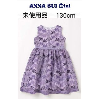 ANNA SUI mini - ANNA SUI mini フォーマル ワンピース＆ボレロ 130の