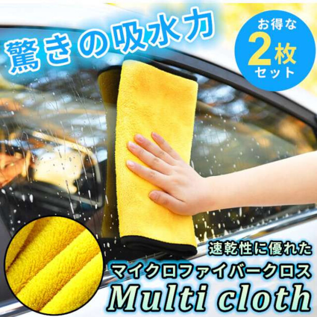 洗車タオル2枚セット 厚手 マイクロファイバー タオル 洗車