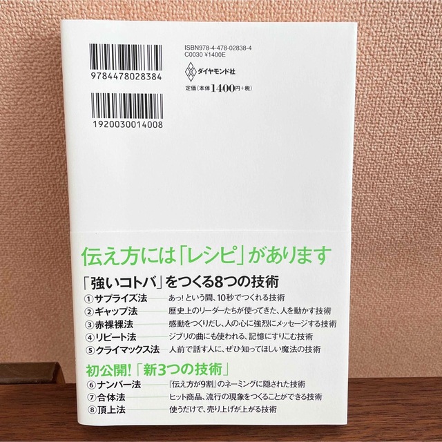 伝え方が９割 ２ エンタメ/ホビーの本(その他)の商品写真