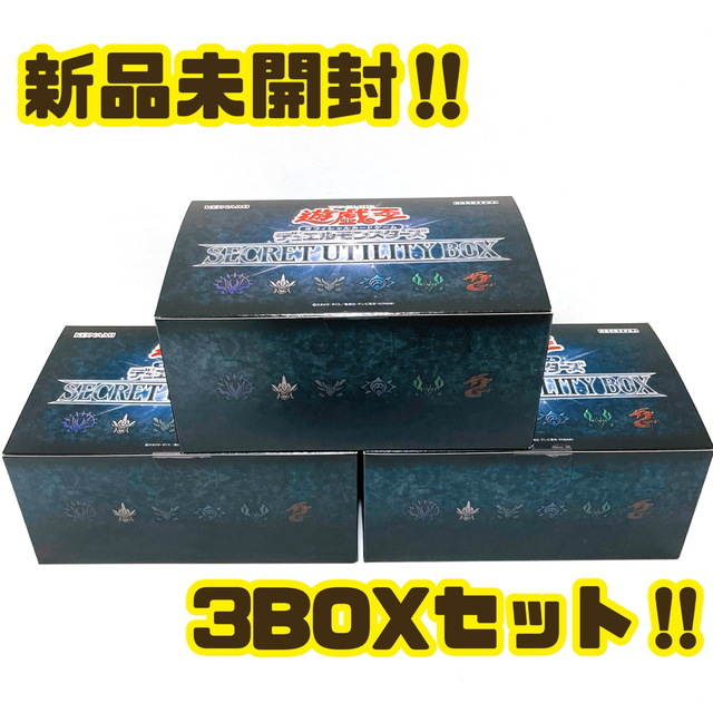 KONAMI(コナミ)の遊戯王 シークレットユーティリティボックス 3BOXセット エンタメ/ホビーのトレーディングカード(Box/デッキ/パック)の商品写真